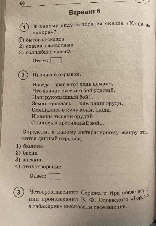 К какому виду относится сказка «Каша из топора»? Определи, к какому литературному жанру относится данный отрывок.