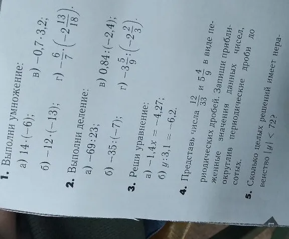 1. Выполни умножение: а) 14 * (-6); б) -12 * (-13); в) -0,7 * 3,2; г) -6/7 * (-2 13/18).
