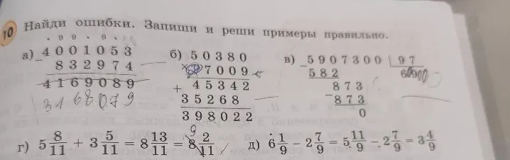 Найди ошибки. Запиши и реши примеры правильно.