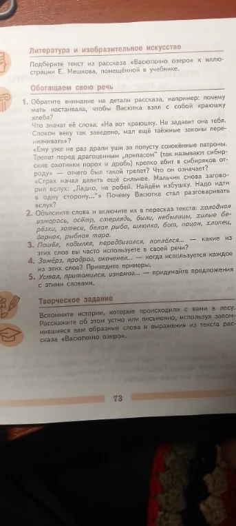 Выполните задания 1 и 2 по рассказу В.П. Астафьева «Васюткино озеро».