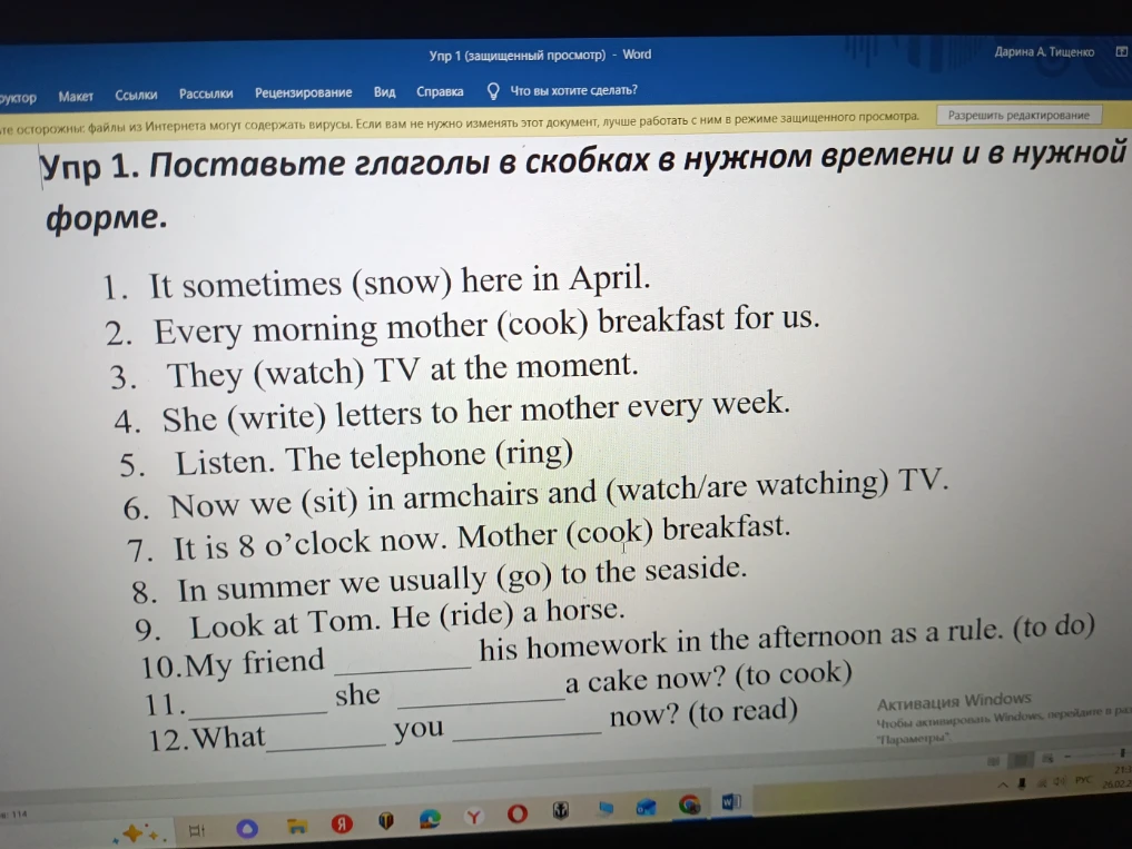 Упр 1. Поставьте глаголы в скобках в нужном времени и в нужной форме.