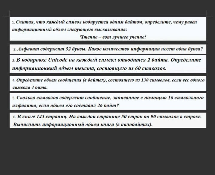 Решите задачи на определение информационного объема сообщения и мощности алфавита.