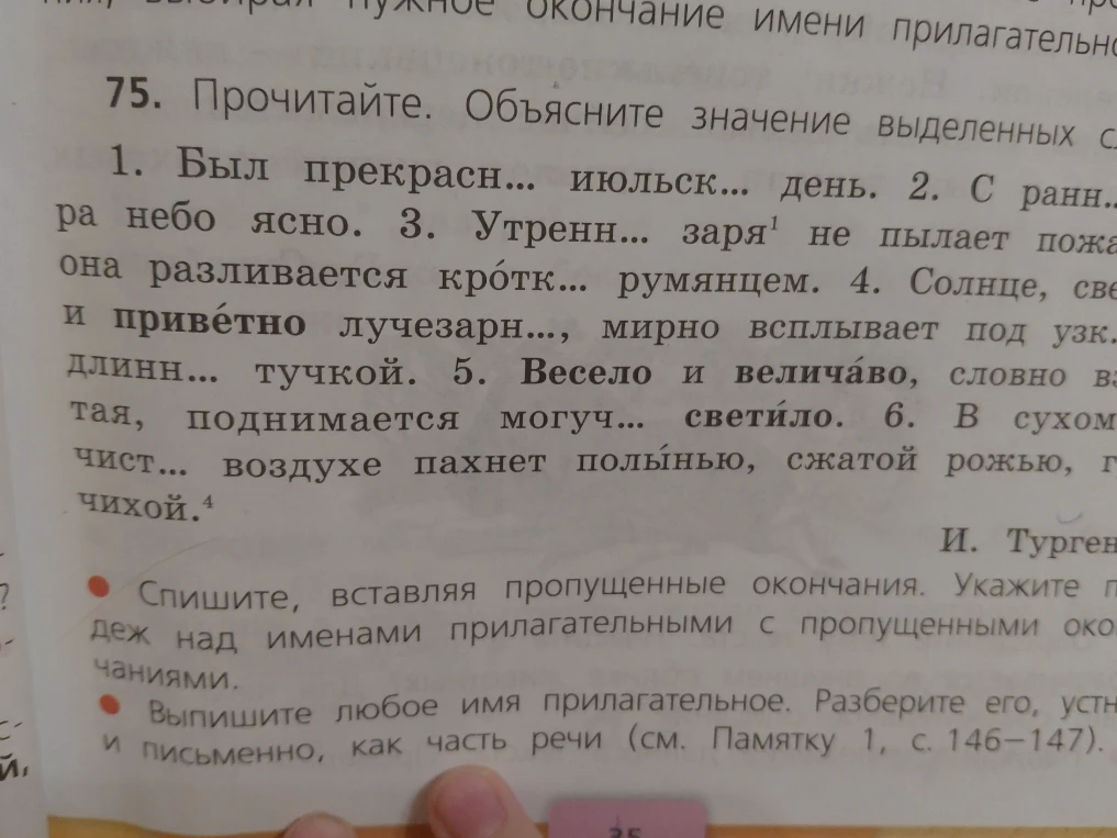 Спишите, вставляя пропущенные окончания. Укажите падеж над именами прилагательными с пропущенными окончаниями.