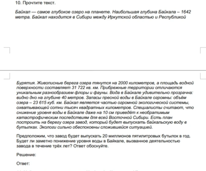 Предположим, что завод будет выпускать 20 миллионов пятилитровых бутылок в год. Будет ли заметно понижение уровня воды в Байкале, вызванное деятельностью завода в течение трёх лет? Ответ обоснуйте.