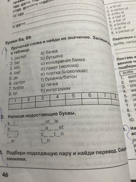 Прочитай слова и найди их значение. Запиши ответы в таблицу. Напиши недостающие буквы.