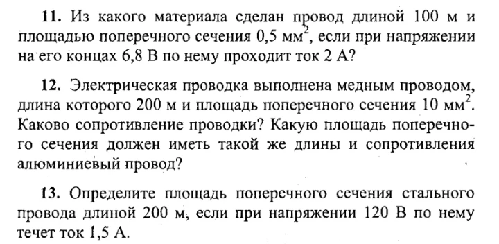 Из какого материала сделан провод длиной 100 м и площадью поперечного сечения 0,5 мм², если при напряжении на его концах 6,8 В по нему проходит ток 2 А?