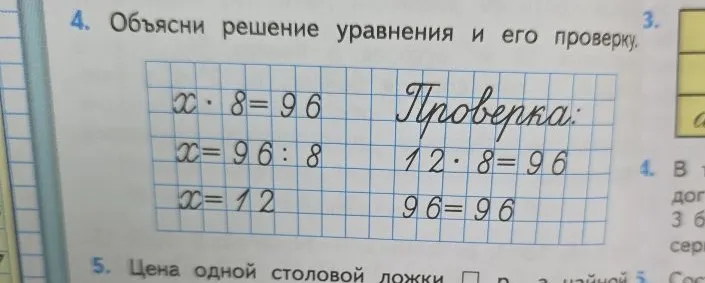 Объясни решение уравнения и его проверку: x * 8 = 96