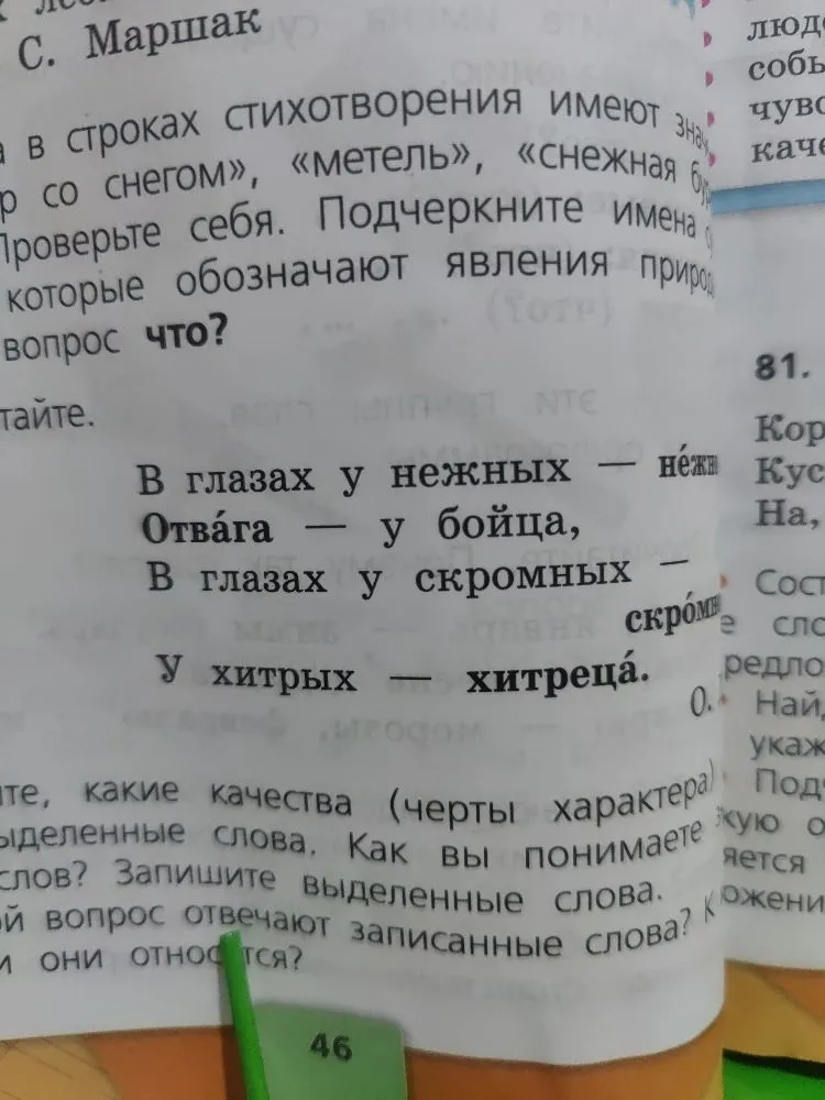 Определите, какие качества (черты характера) называют выделенные слова. Запишите выделенные слова. На какой вопрос отвечают записанные слова? К какой части речи они относятся?
