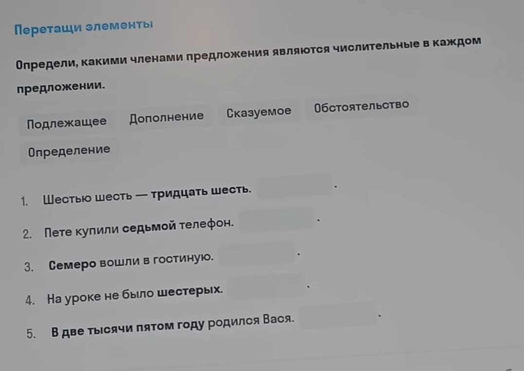 Определи, какими членами предложения являются числительные в каждом предложении.