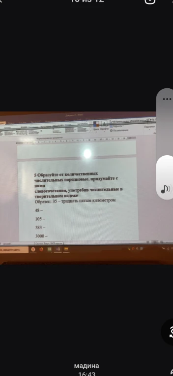 Образуйте от количественных числительных порядковые, придумайте с ними словосочетания, употребив числительные в творительном падеже