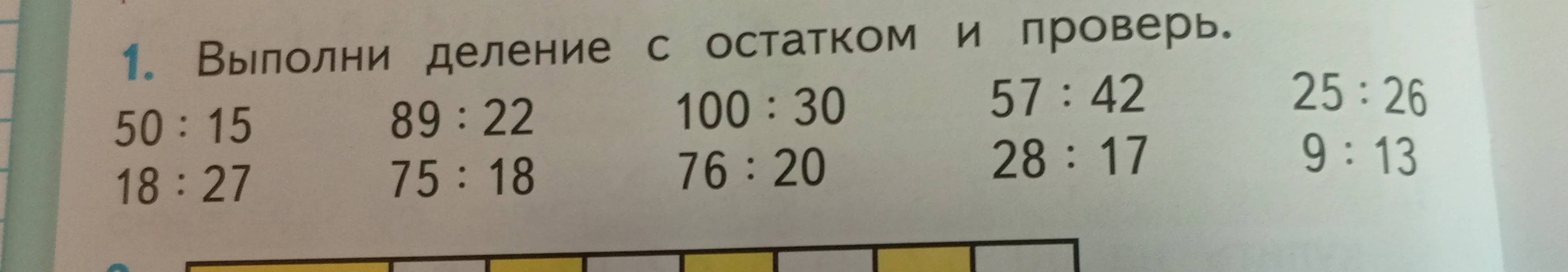 Выполни деление с остатком и проверь.