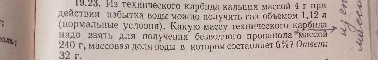 Из технического карбида кальция массой 4 г при действии избытка воды можно получить газ объемом 1,12 л (нормальные условия). Какую массу технического карбида надо взять для получения безводного пропанола массой 240 г, массовая доля воды в котором составляет 6%?