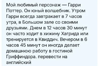 Перевести на английский язык текст про Гарри Поттера.