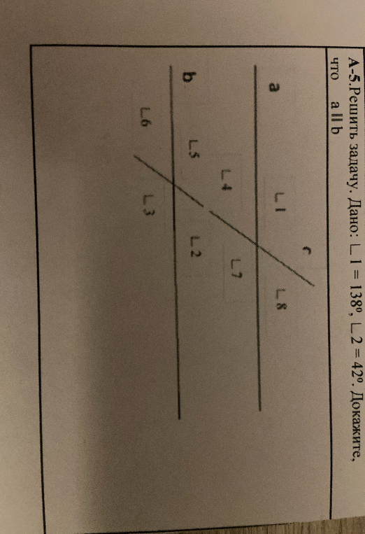 А-5. Решить задачу. Дано: ∠1 = 138°, ∠2 = 42°. Докажите, что a || b