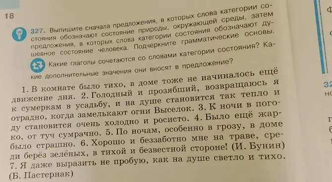 Выпишите сначала предложения, в которых слова категории состояния обозначают состояние природы, окружающей среды, затем предложения, в которых слова категории состояния обозначают душевное состояние человека. Подчеркните грамматические основы.