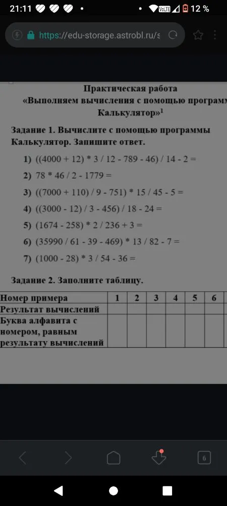 Вычислите с помощью программы Калькулятор. Запишите ответ. Заполните таблицу.