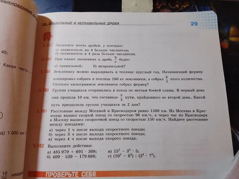 Запишите шесть дробей, у которых: а) знаменатель на 4 больше числителя; б) знаменатель в 4 раза больше числителя.