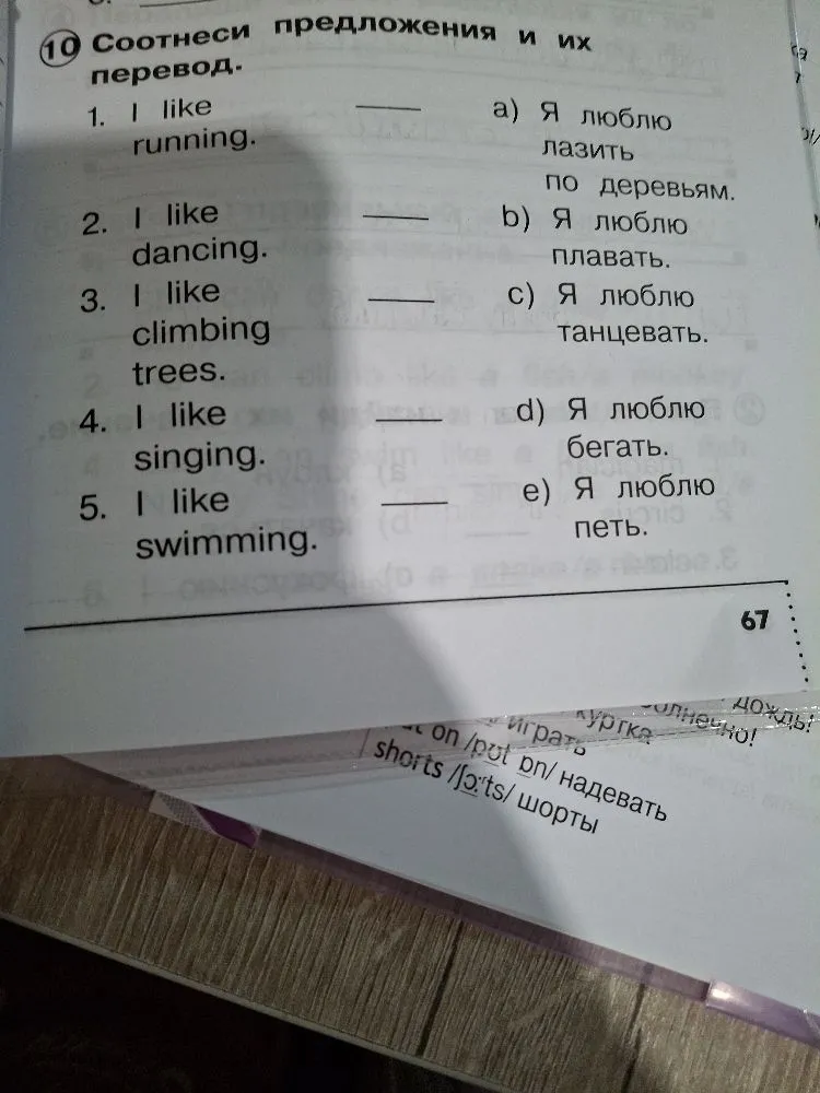 Соотнеси предложения и их перевод.