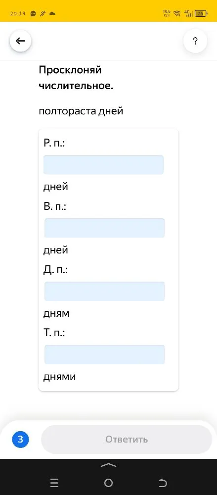 Просклоняй числительное: полтораста дней