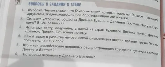Философ Платон сказал, что Гомер — «поэт, который воспитал Элладу». Приведите аргументы, подтверждающие или опровергающие это мнение.