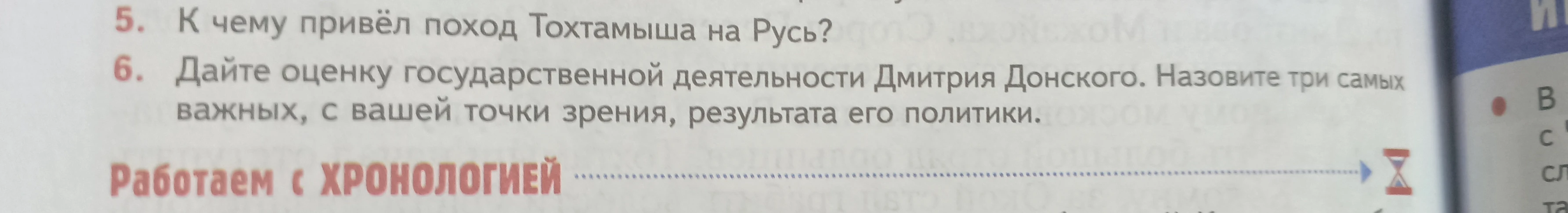 К чему привёл поход Тохтамыша на Русь? Дайте оценку государственной деятельности Дмитрия Донского.