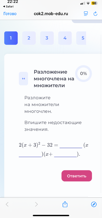 Разложите на множители многочлен 2(x + 3)^2 - 32