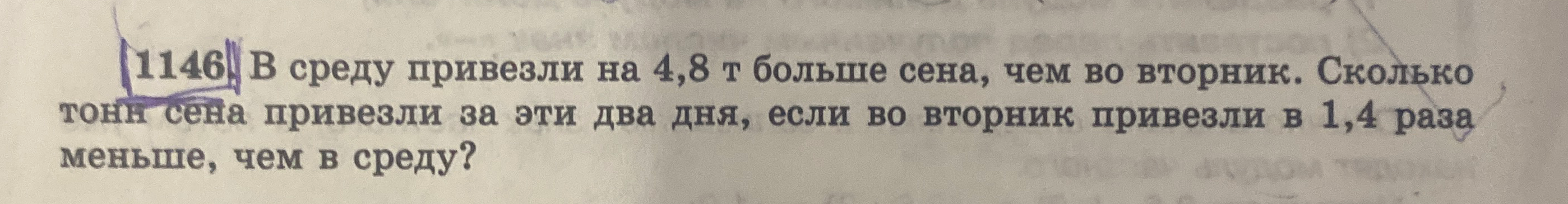 В среду привезли на 4,8 т больше сена, чем во вторник. Сколько тонн сена привезли за эти два дня, если во вторник привезли в 1,4 раза меньше, чем в среду?