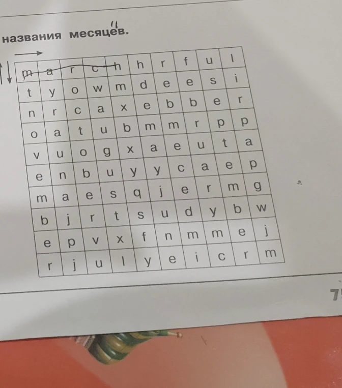 Найдите в филворде названия месяцев.