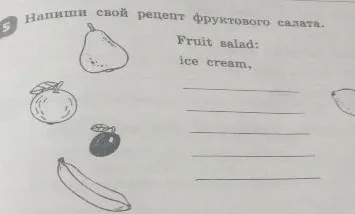 Напиши свой рецепт фруктового салата.