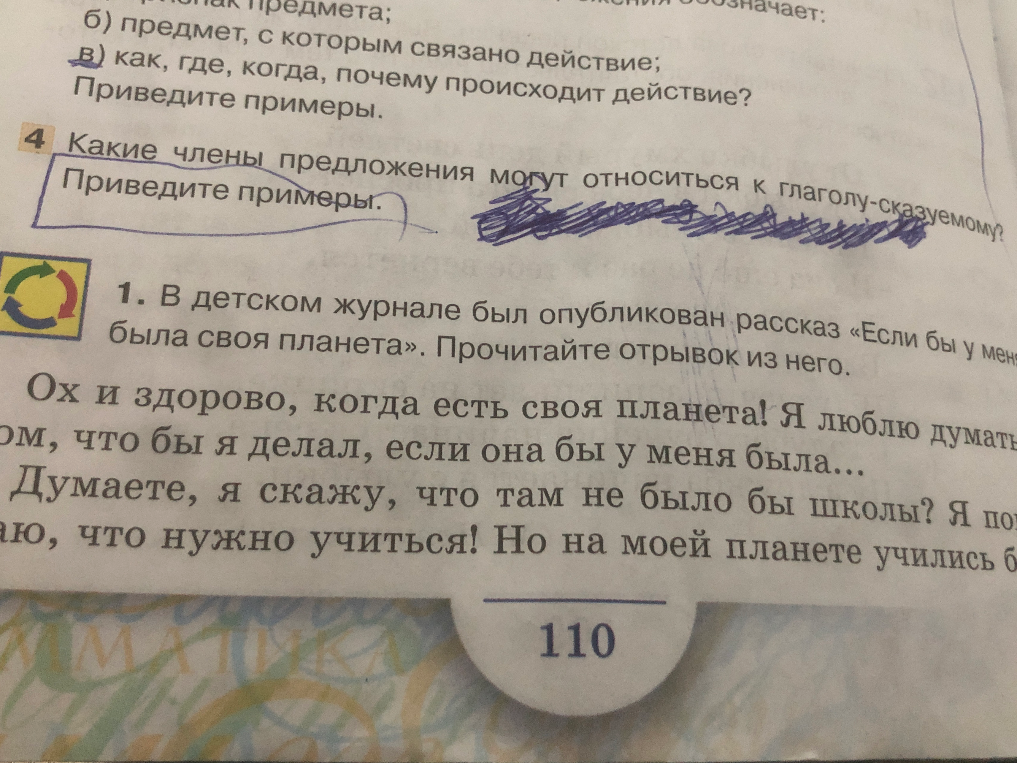Какие члены предложения могут относиться к глаголу-сказуемому? Приведите примеры.