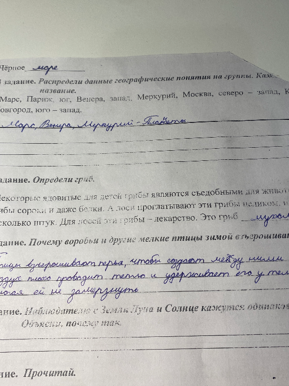 Распредели данные географические понятия на группы. Определи гриб. Почему воробьи и другие мелкие птицы зимой взъерошивают перья? Наблюдателю с Земли Луна и Солнце кажутся одинаковыми. Объясни, почему так.