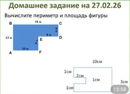Вычислите периметр и площадь фигуры