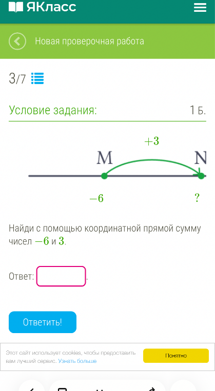 Найди с помощью координатной прямой сумму чисел -6 и 3.