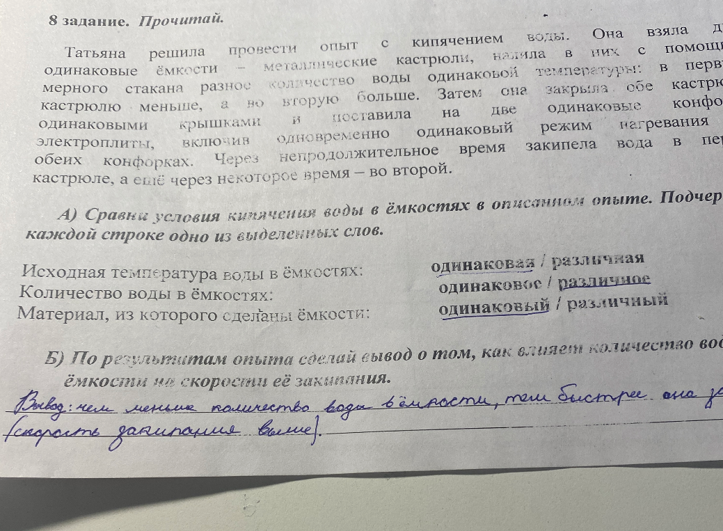 Сравни условия кипячения воды в ёмкостях в описанном опыте. Сделай вывод о том, как влияет количество воды в ёмкости на скорость её закипания.