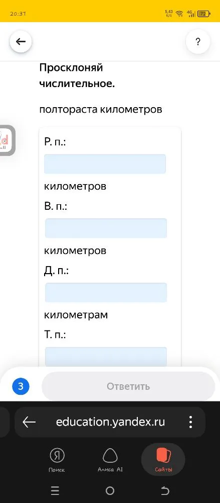 Просклоняй числительное: полтораста километров