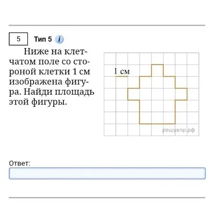 Ниже на клетчатом поле со стороной клетки 1 см изображена фигура. Найди площадь этой фигуры.