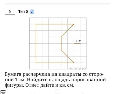 Бумага расчерчена на квадраты со стороной 1 см. Найдите площадь нарисованной фигуры. Ответ дайте в кв. см.