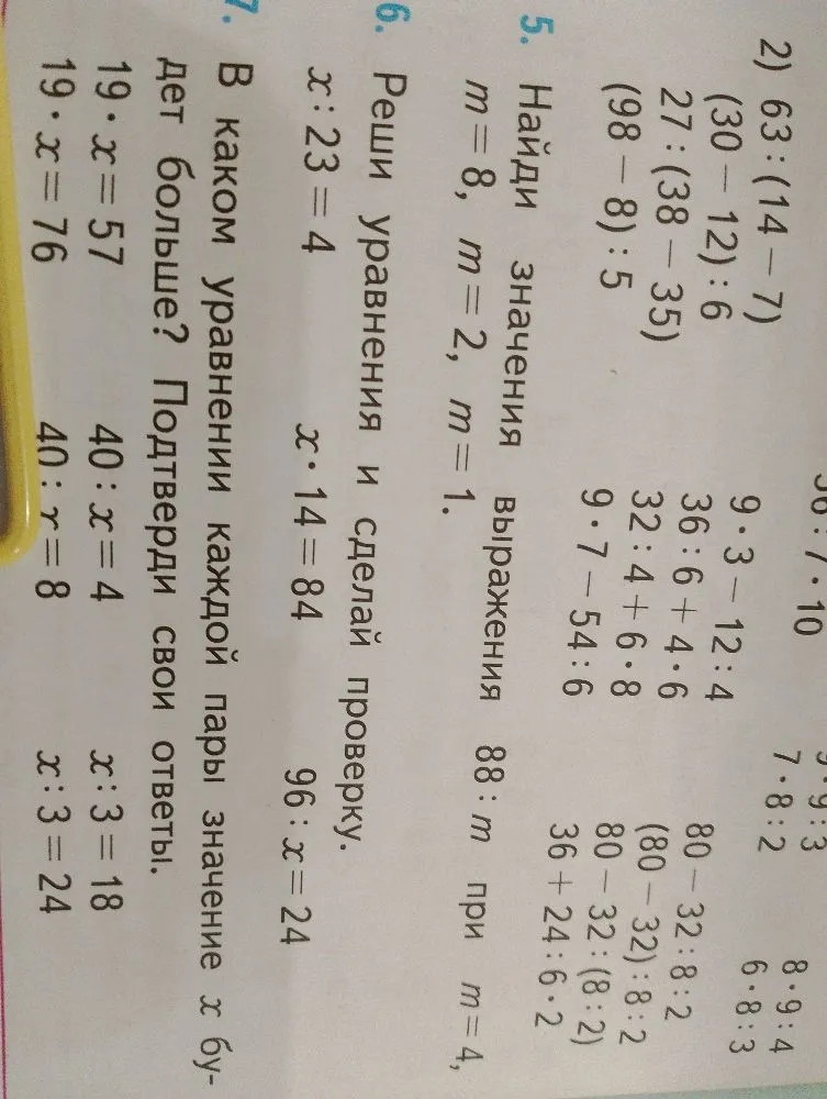 Найди значения выражения 88 : m при m=4, m=8, m=2, m=1. Реши уравнения и сделай проверку. В каком уравнении каждой пары значение x будет больше?