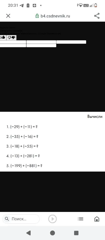 Вычисли: 1. (-29) + (-11) = ? 2. (-35) + (-16) = ? 3. (-18) + (-55) = ? 4. (-13) + (-281) = ? 5. (-199) + (-881) = ?