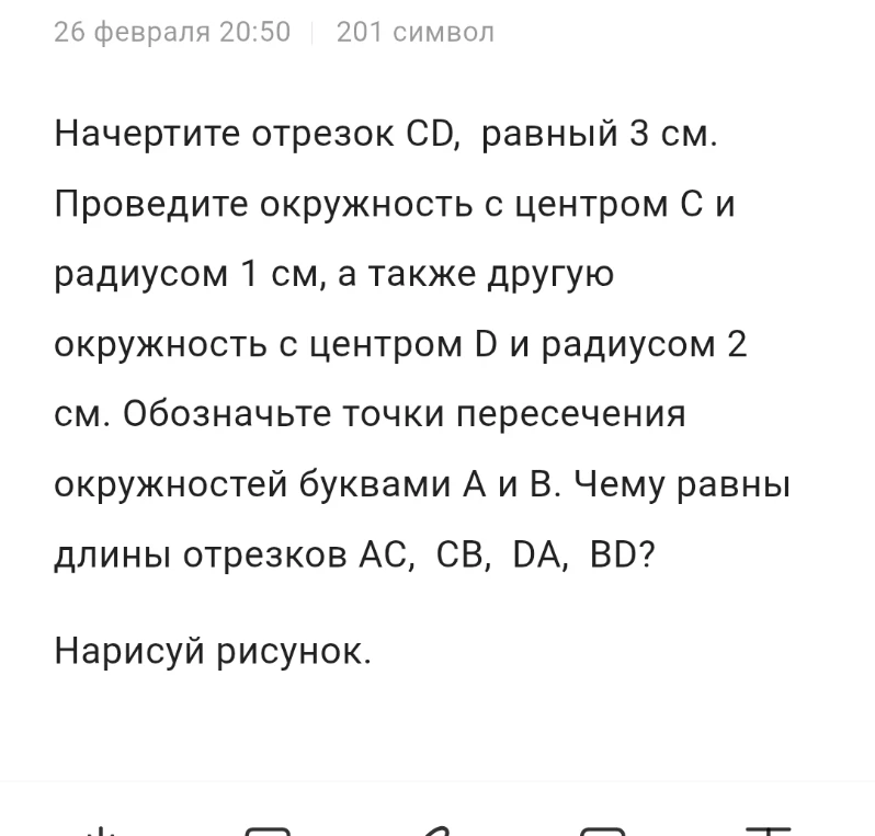 Начертите отрезок CD, равный 3 см. Проведите окружность с центром C и радиусом 1 см, а также другую окружность с центром D и радиусом 2 см. Обозначьте точки пересечения окружностей буквами A и B. Чему равны длины отрезков AC, CB, DA, BD?