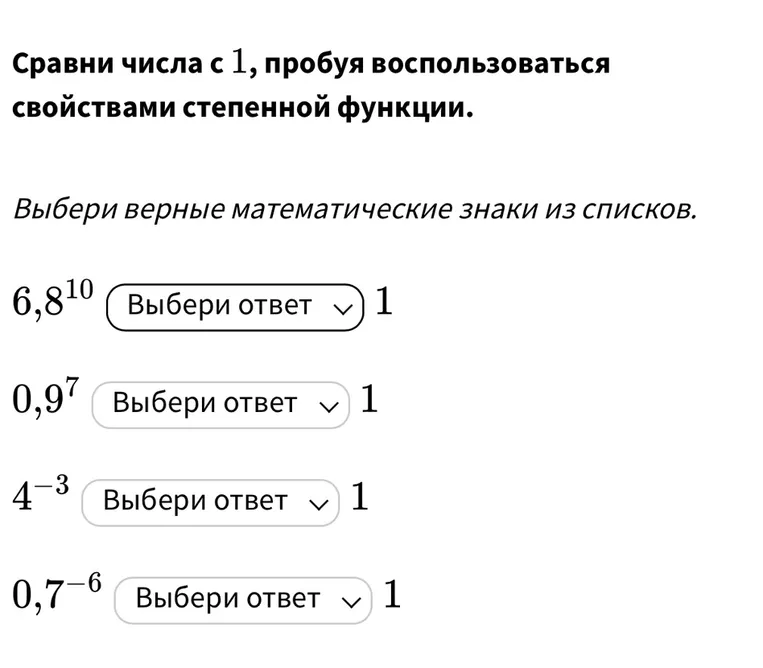Сравни числа с 1, пробуя воспользоваться свойствами степенной функции.