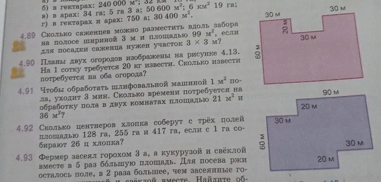 4.90 Планы двух огородов изображены на рисунке 4.13. На 1 сотку требуется 20 кг извести. Сколько извести потребуется на оба огорода?