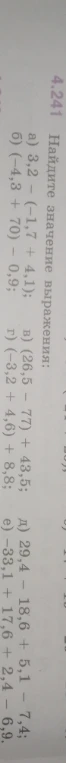 4.241 Найдите значение выражения: а) 3,2 - (-1,7 + 4,1); б) (-4,3 + 70) - 0,9; в) (26,5 - 77) + 43,5; г) (-3,2 + 4,6) + 8,8; д) 29,4 - 18,6 + 5,1 - 7,4; е) -33,1 + 17,6 + 2,4 - 6,9.