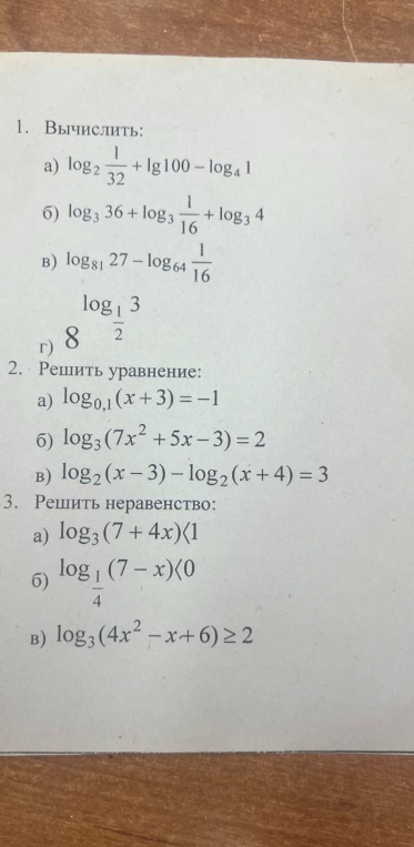 1. Вычислить: а) log₂ 1/32 + lg 100 - log₄ 1; б) log₃ 36 + log₃ 1/16 + log₃ 4; 2. Решить уравнение: а) log₀,₁ (x+3) = -1; 3. Решить неравенство: а) log₃ (7 + 4x) < 1