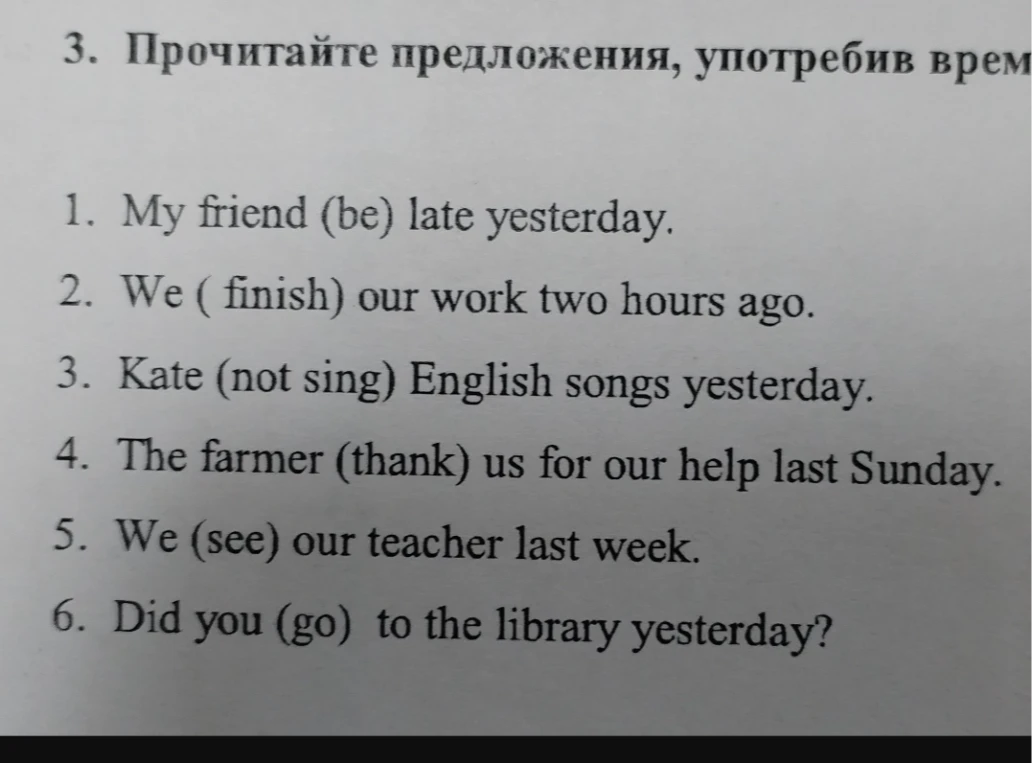 Прочитайте предложения, употребив глаголы в скобках в Past Simple.