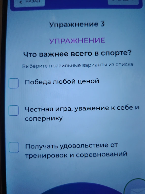 Что важнее всего в спорте? Выберите правильные варианты из списка