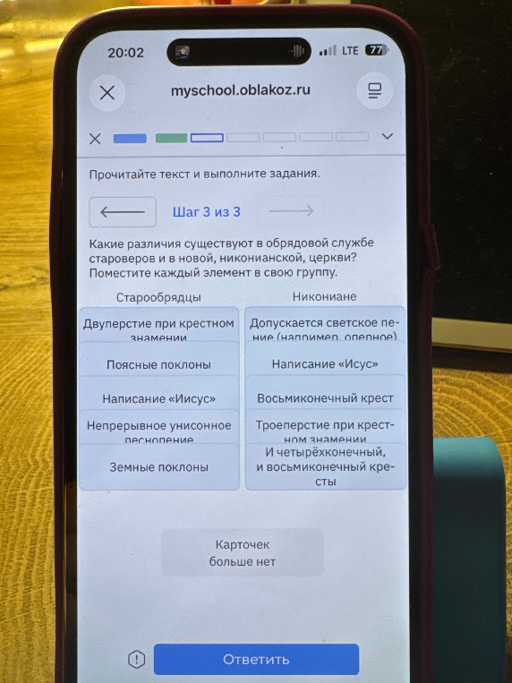Какие различия существуют в обрядовой службе староверов и в новой, никонианской, церкви? Поместите каждый элемент в свою группу.