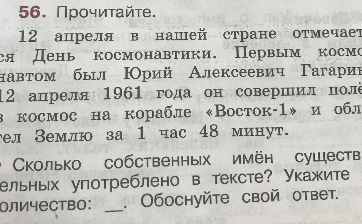 Сколько собственных имён существительных употреблено в тексте? Укажите количество: _. Обоснуйте свой ответ.