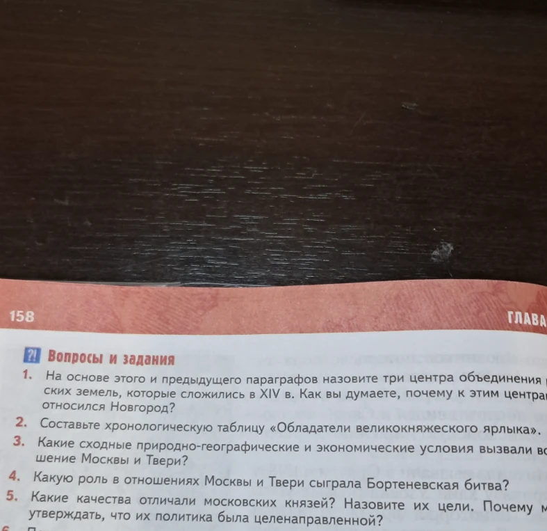 На основе этого и предыдущего параграфов назовите три центра объединения русских земель, которые сложились в XIV в. Как вы думаете, почему к этим центрам не относился Новгород?