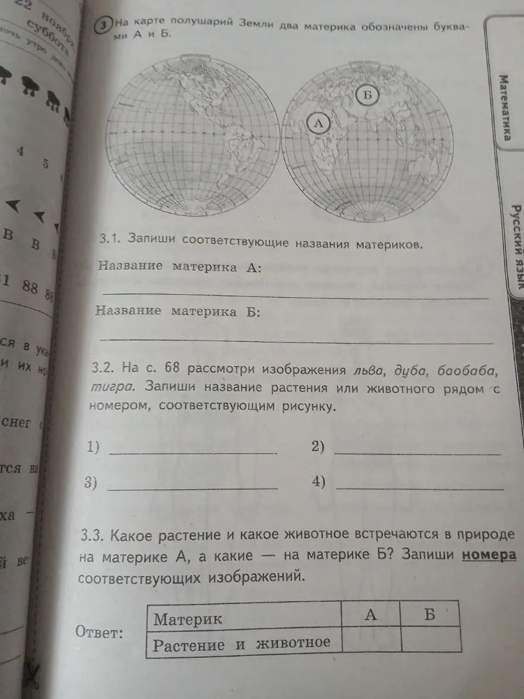 На карте полушарий Земли два материка обозначены буквами А и Б. Запиши соответствующие названия материков.